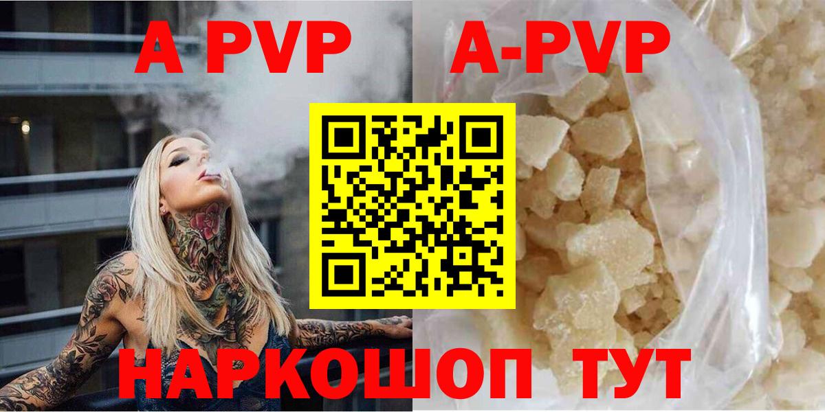 Alfa_PVP кристаллы  A-PVP Соль  A PVP мука  Вход с VPN  Alfa_PVP  Назрань 