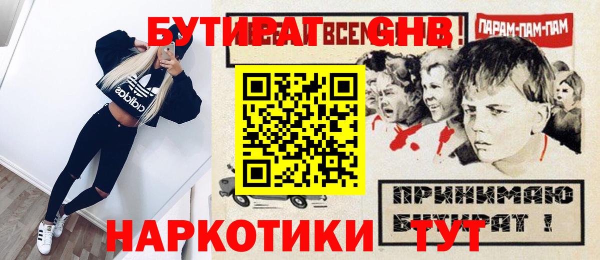 Бутират  Вход с VPN  Назрань  Бутират оксана 