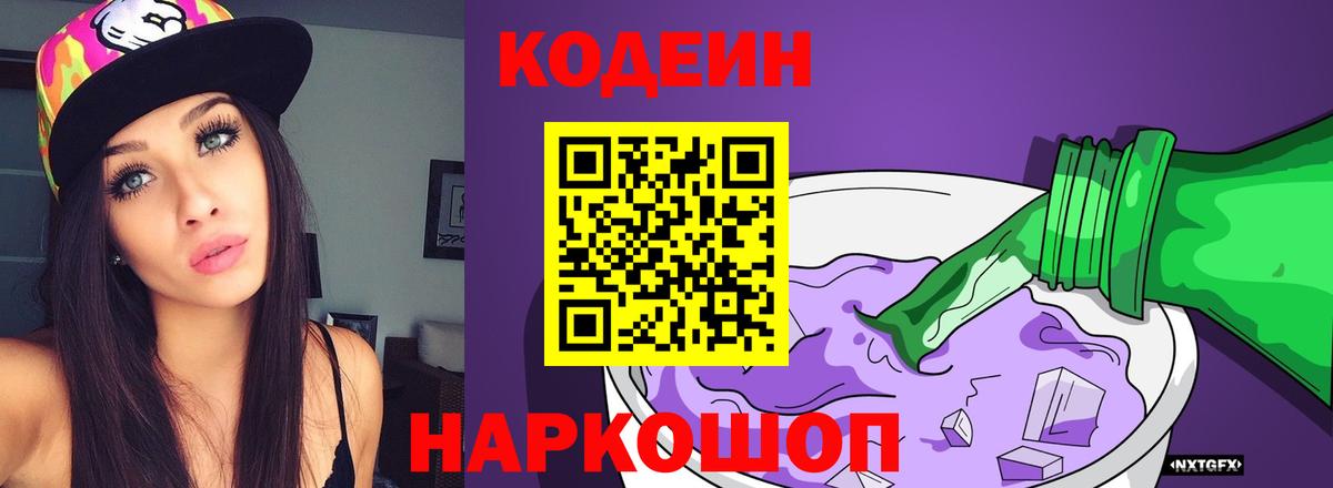 Назрань  Codein Purple Drank  Вход с VPN 