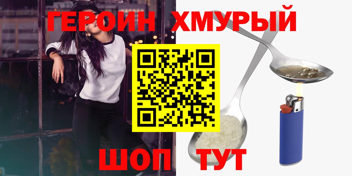 Героин VHQ  Вход с VPN  Героин  Назрань 