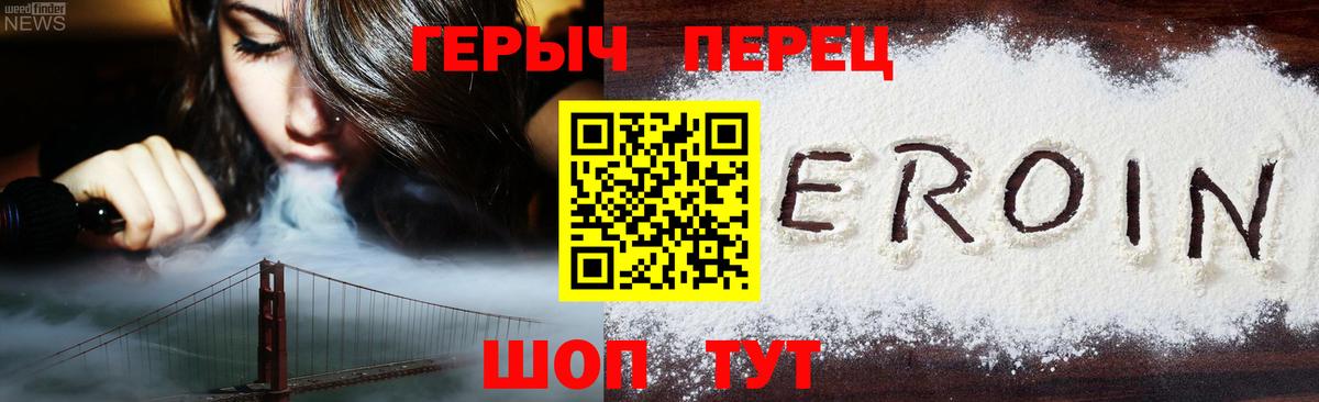 ГЕРОИН герыч Назрань