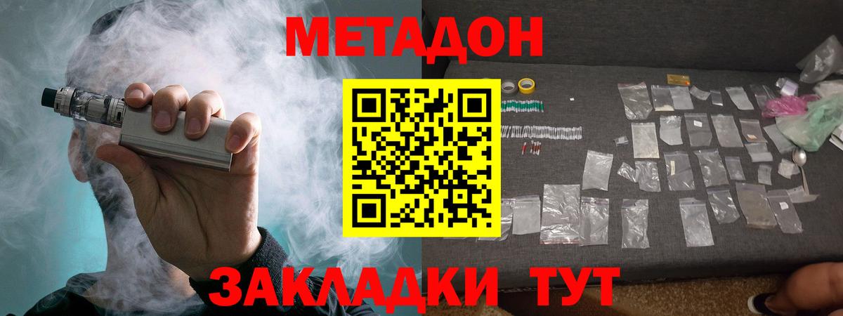 Назрань  Метадон methadone  Вход с VPN  Метадон мёд 