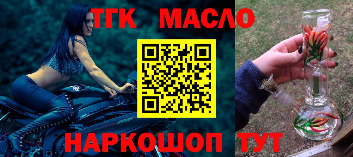 Дистиллят ТГК THC oil Назрань